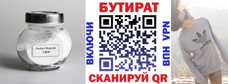БУТИРАТ бутик  Дмитровск 